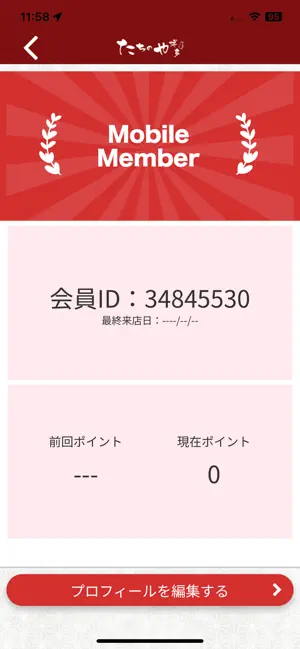 たちのや博多公式アプリ screenshot 3