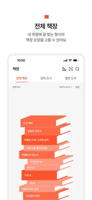 토도독 - 독서 타이머 & 기록 iPhone screenshot 5