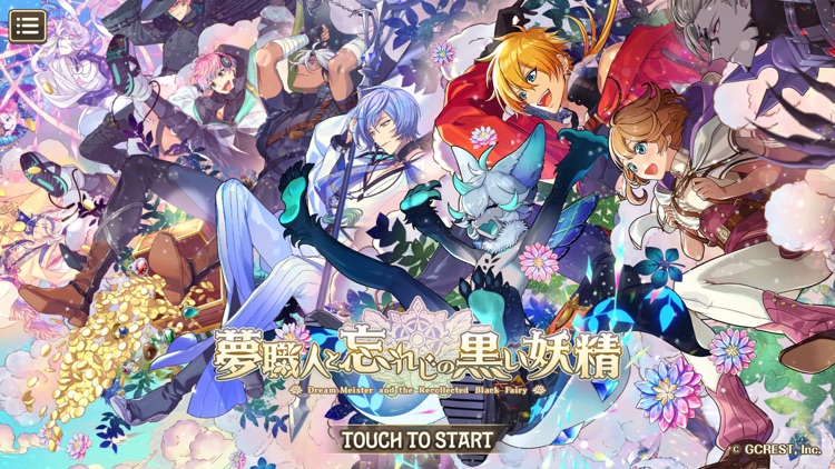 夢職人と忘れじの黒い妖精