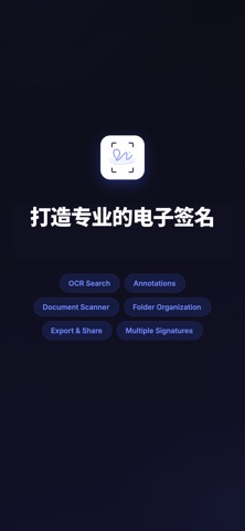 电子签名-文档扫描仪与PDF编辑器 screenshot