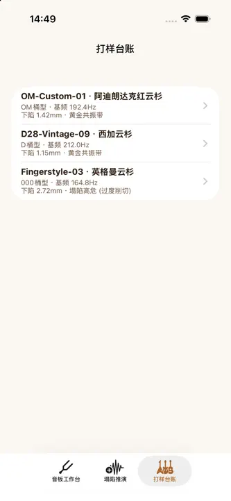 吉他音梁 screenshot 3