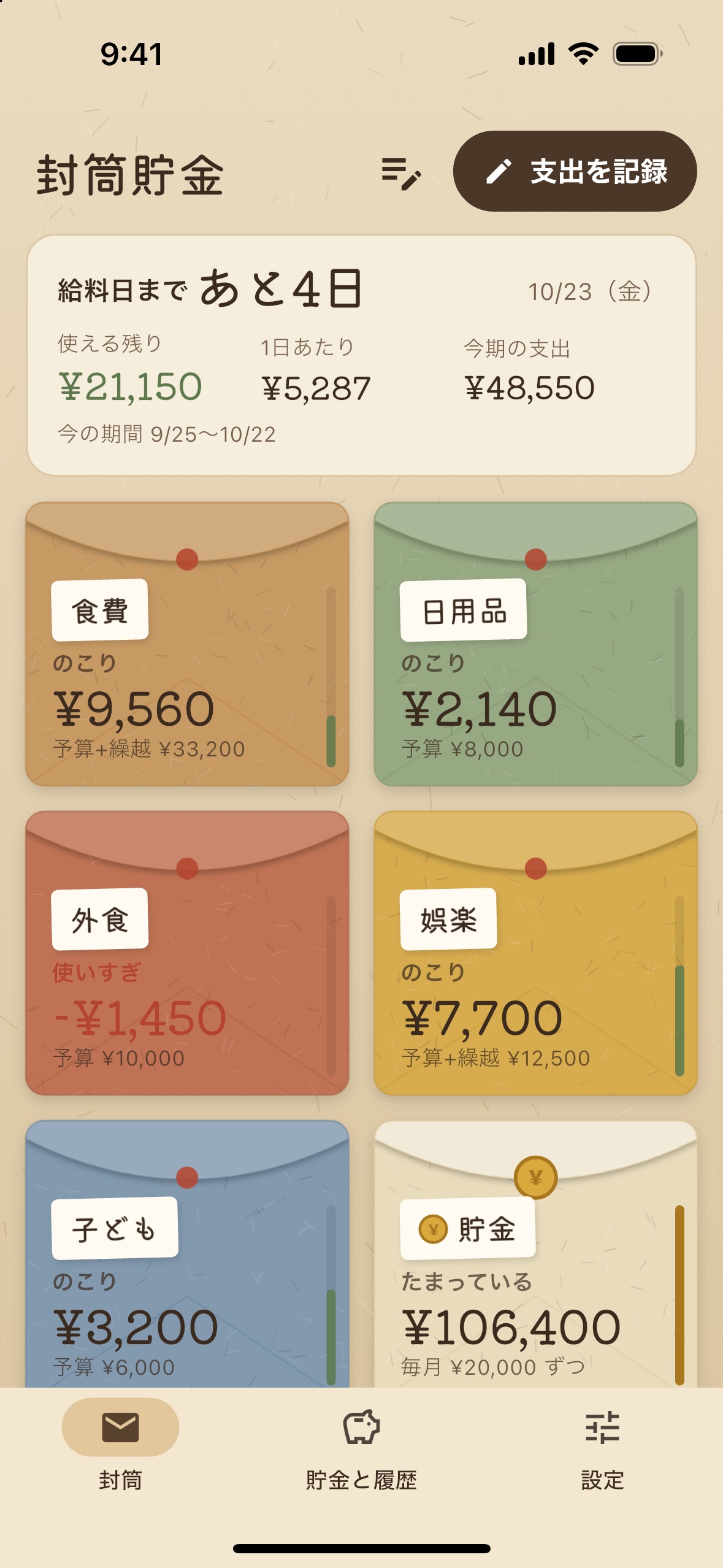 Screenshot 1 of 封筒貯金 袋分け貯金
