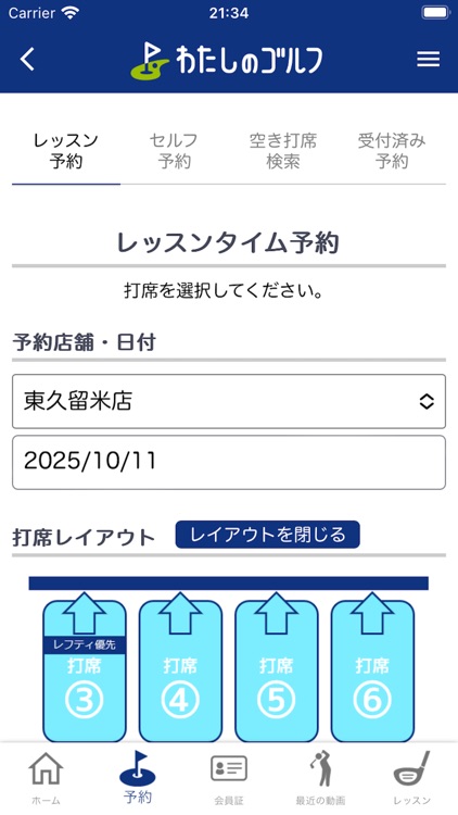 わたしのゴルフ screenshot-3