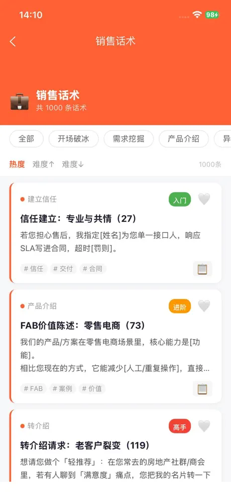 话术宝典‑App screenshot 3