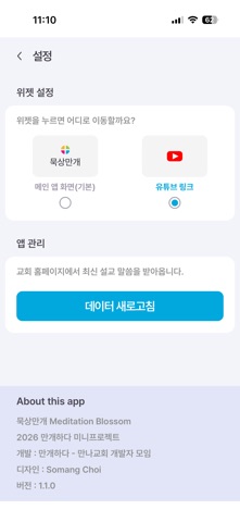 묵상만개 screenshot