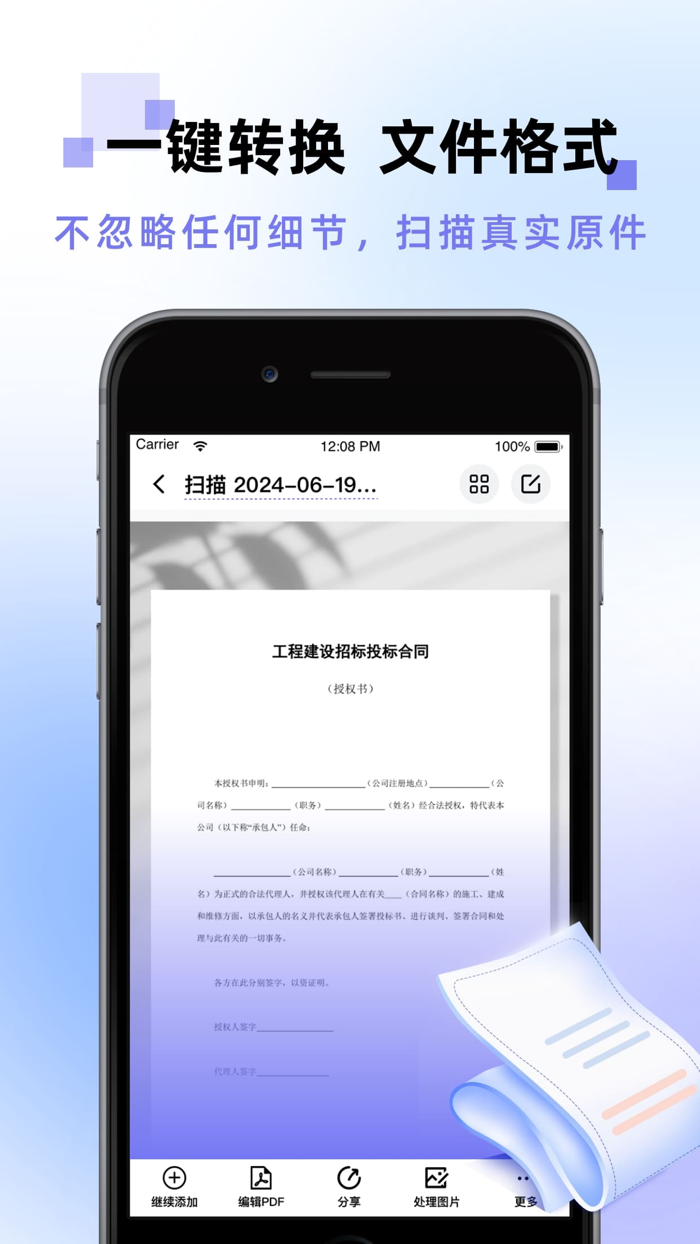 手机扫描王 - 扫描仪提取文字andPDF合同生成