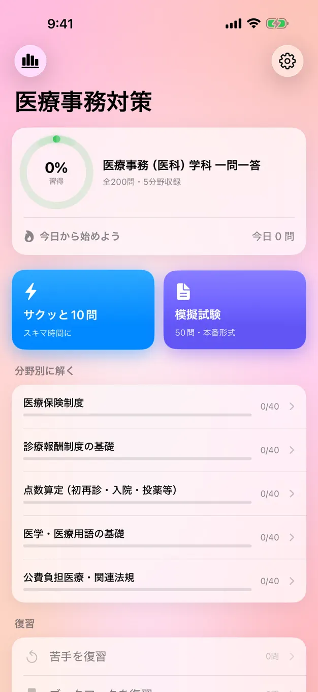 医療事務のアプリ画面