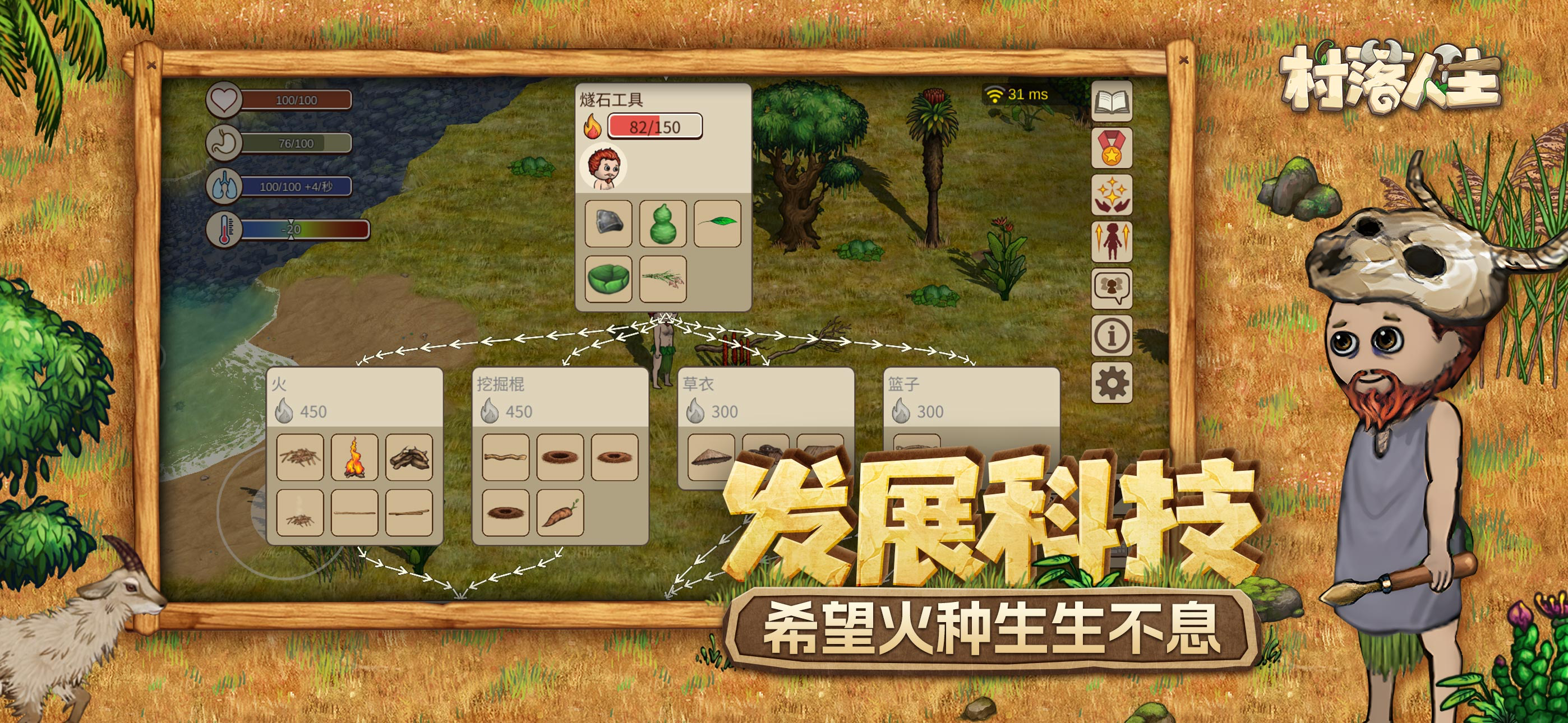 村落人生-希望之村2 screenshot 3