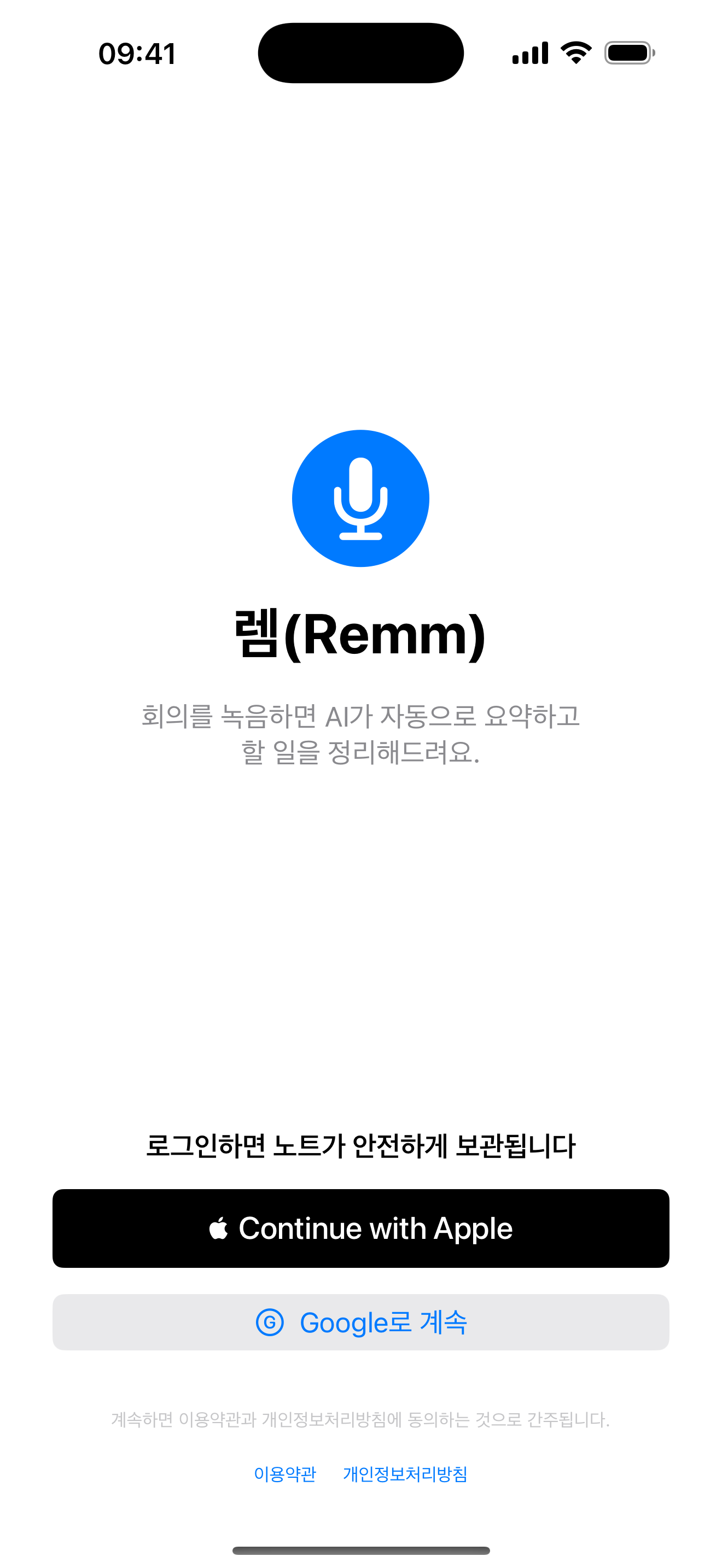 렘(remm): 간편한 AI 회의록 screenshot 5