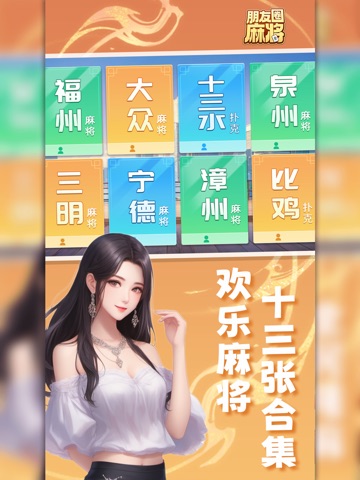 朋友圈麻将