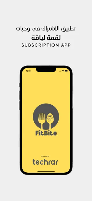 FitBite | لقمة لياقة screenshot 1