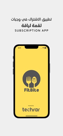 FitBite | لقمة لياقة iPhone screenshot