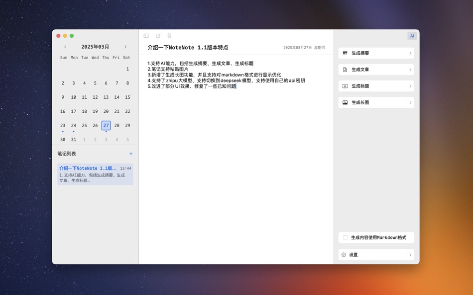 #1. notenote (macOS) 由: 嘉奇 龙
