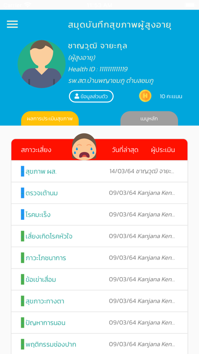 สมุดสุขภาพผู้สูงอายุ(Bluebook) Screenshot