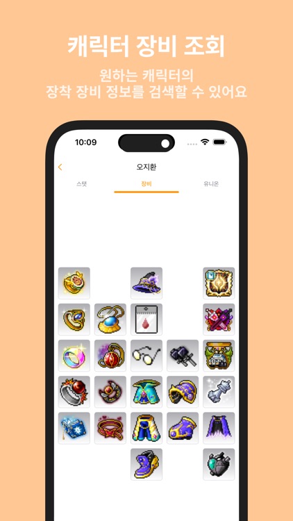 메이플DB - 캐릭터 정보 조회