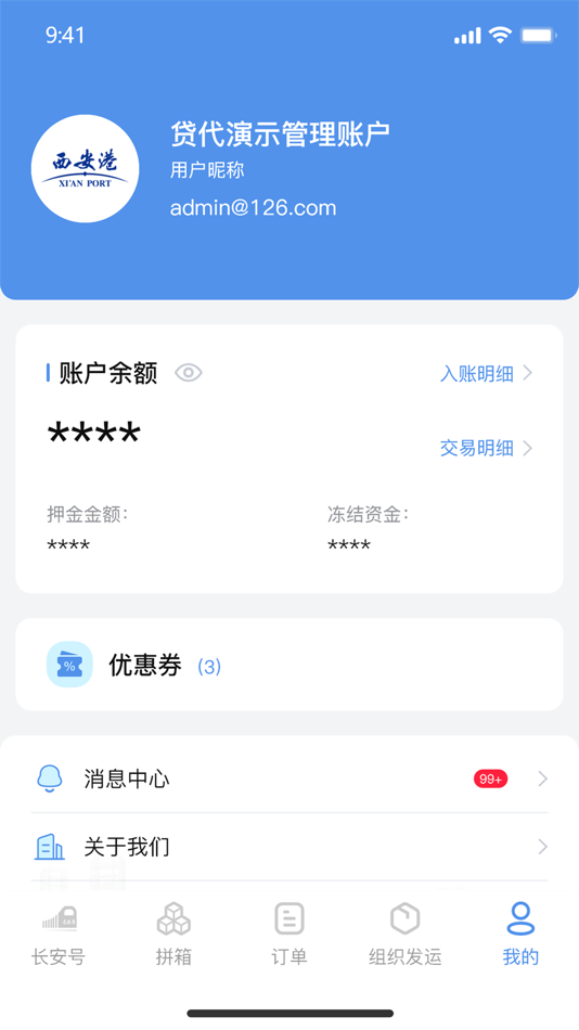 #5. 中欧班列长安号 (iOS) By: 西安自贸港建设运营有限公司