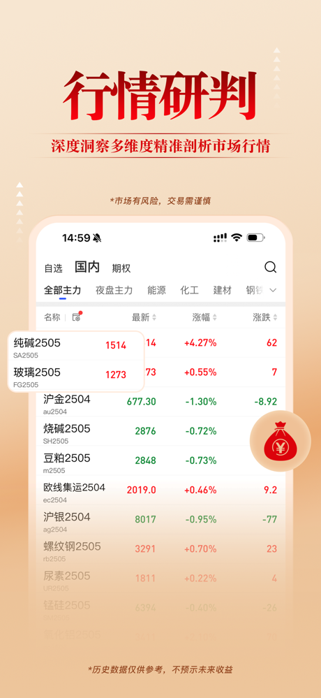 期货涨富通-期货开户行情资讯交易平台 screenshot 6