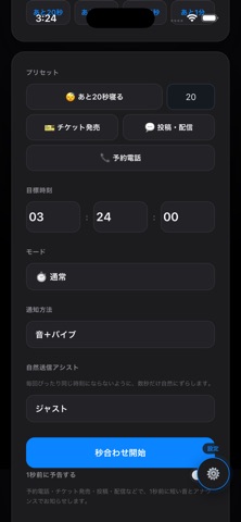 秒合わせ ー その一秒を逃さない screenshot