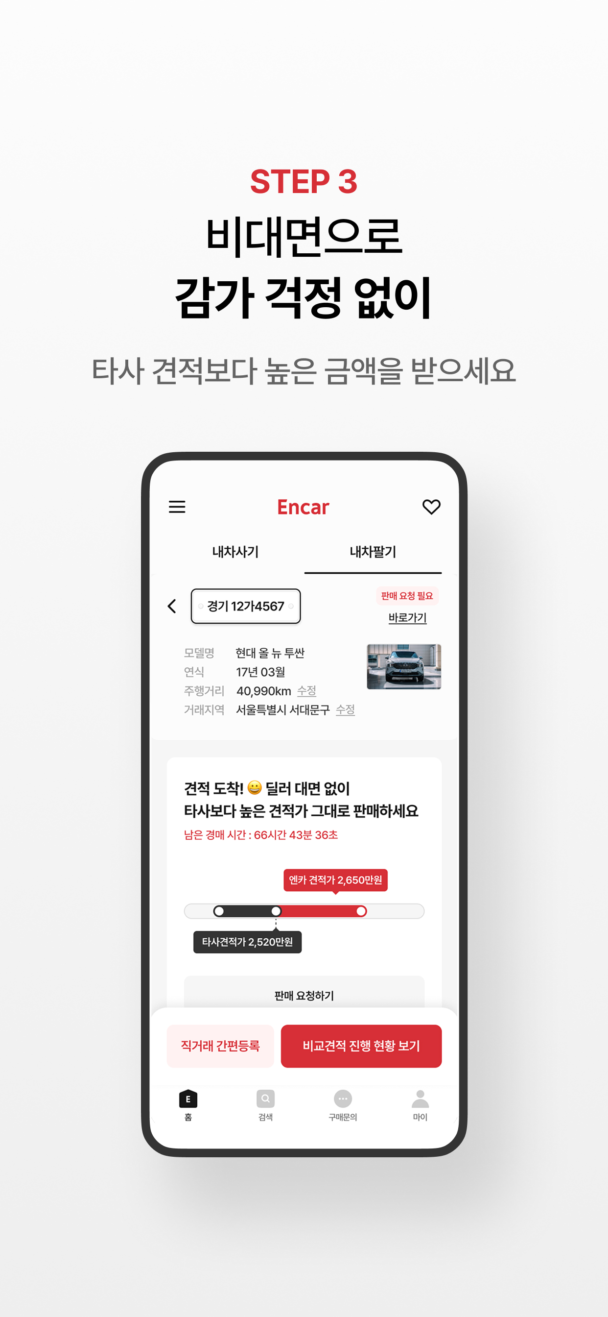 엔카 - 중고차 필수 플랫폼, 내차팔기, 내차시세