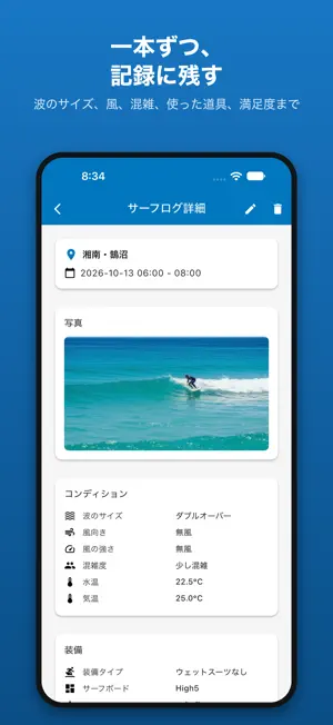 Surf Life Log screenshot 2