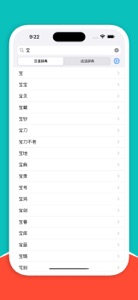 掌上汉语辞典 screenshot #1 for iPhone