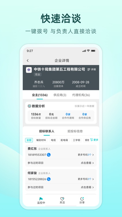 谛听招标 screenshot-4