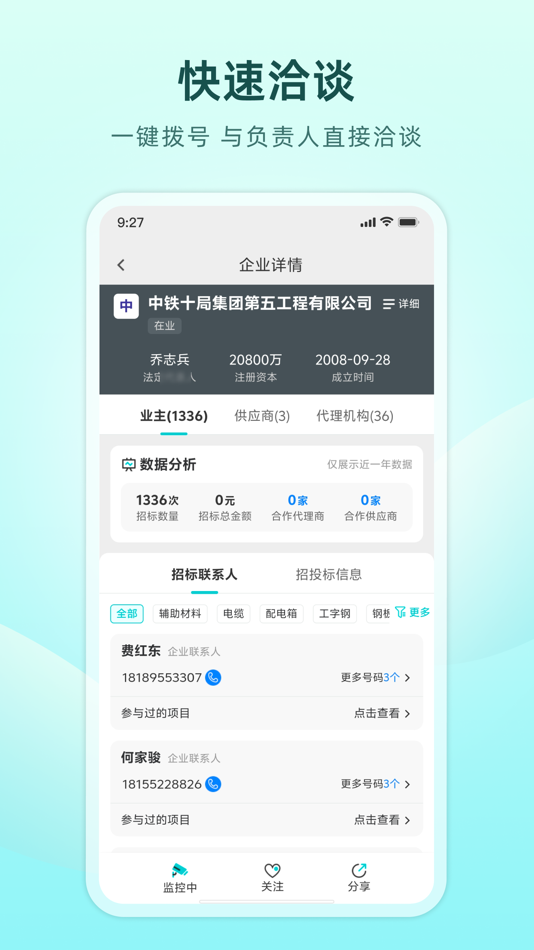 #5. 谛听招标 (iOS) 由: 谛听资讯(北京)有限公司