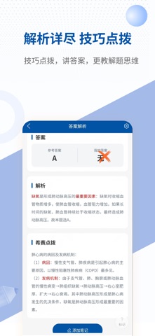 希赛医卫题库 screenshot