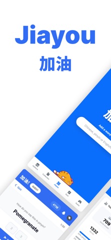Jiayou - Boost Your Vocabulary screenshot 1