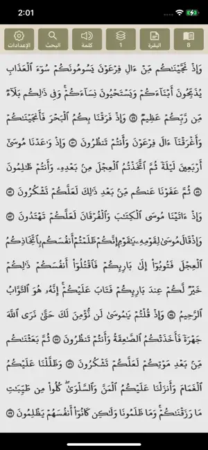 قرآنى screenshot 1