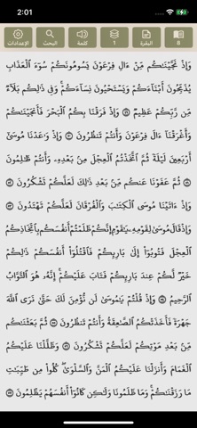 قرآنى screenshot