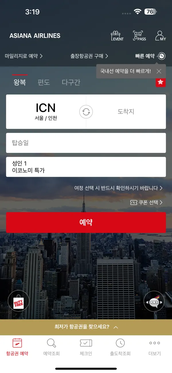 Screenshot #1 pour 아시아나항공