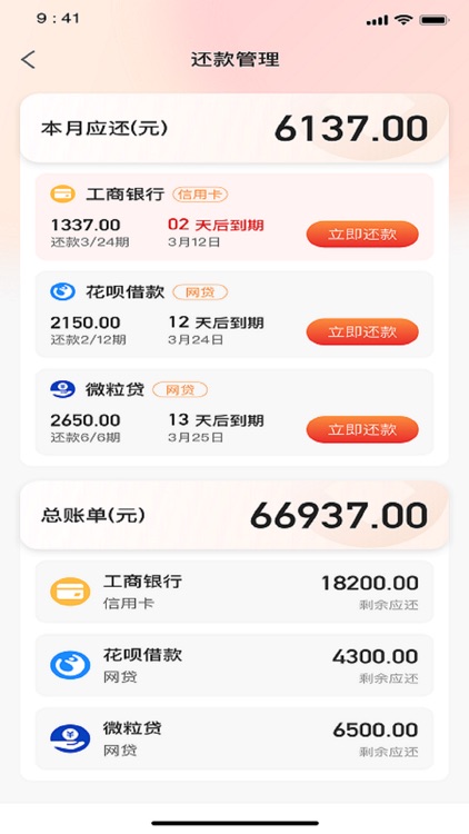 米优账单管家-借贷管家