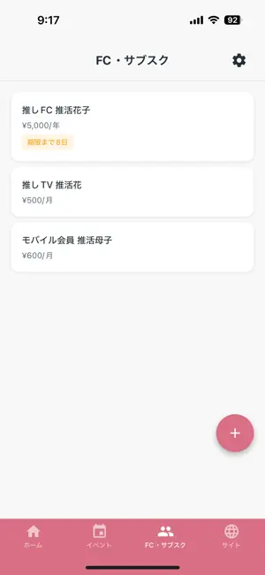 推し活ポケット - 入金・発券忘れを防ぐ screenshot 4
