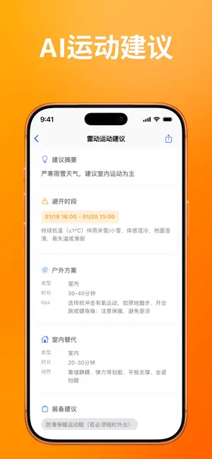 雷动-健身动作计数跑步骑行徒步运动轨迹心率带记录 screenshot 4