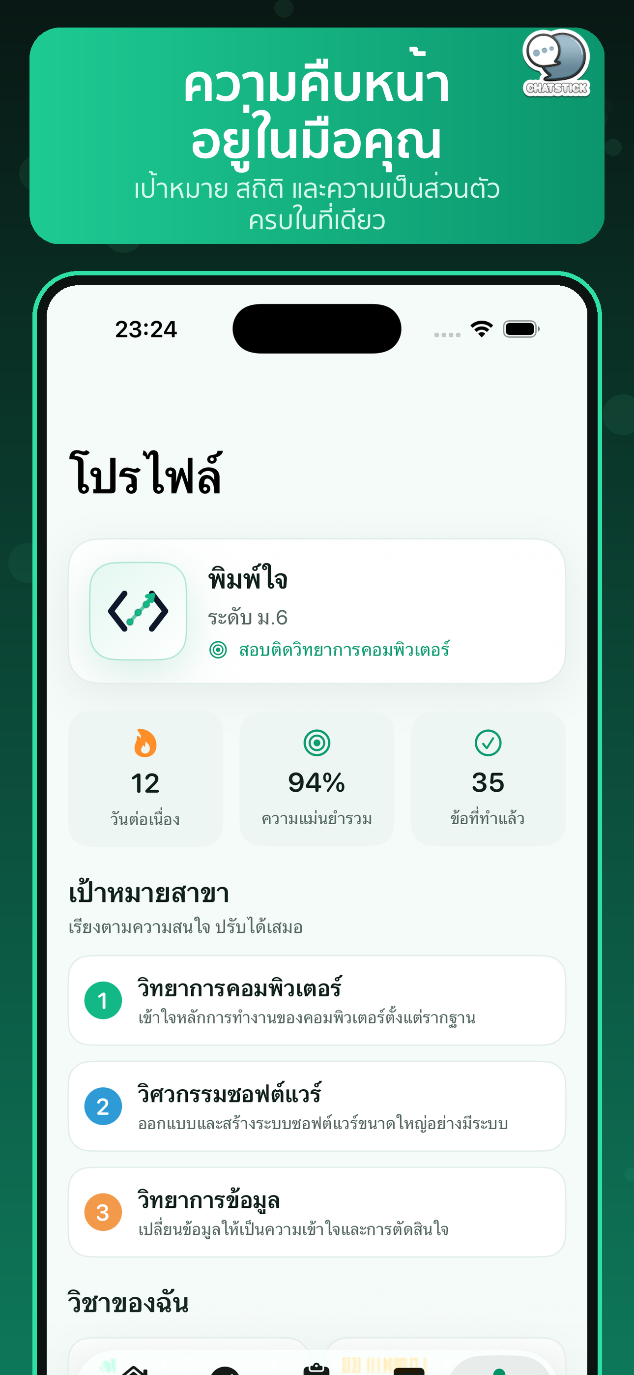 CodeCampus สอบเข้าคณะสายคอม screenshot 10
