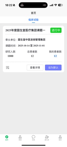 固生堂科研端 screenshot
