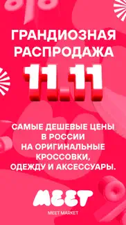 meet market: кроссовки, одежда айфон картинки 1