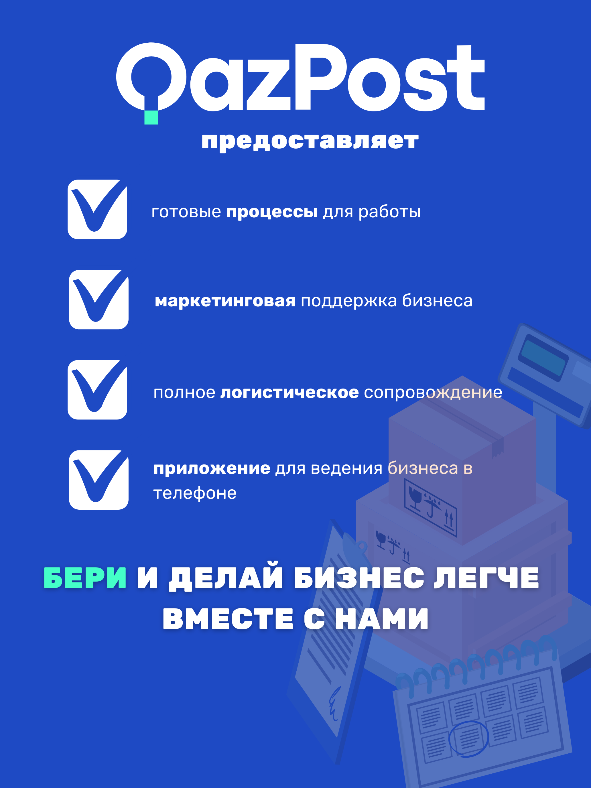 QazPost HomePost