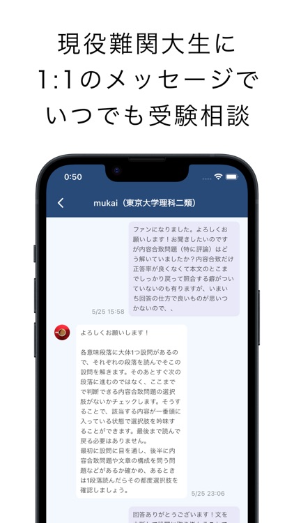 UniLinkメッセージパートナー -難関受験を個別サポート