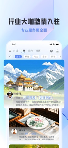 智小途 app screenshot 3