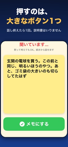 ふとボイス：声でメモ・かんたん音声入力メモ帳 のスクリーンショット