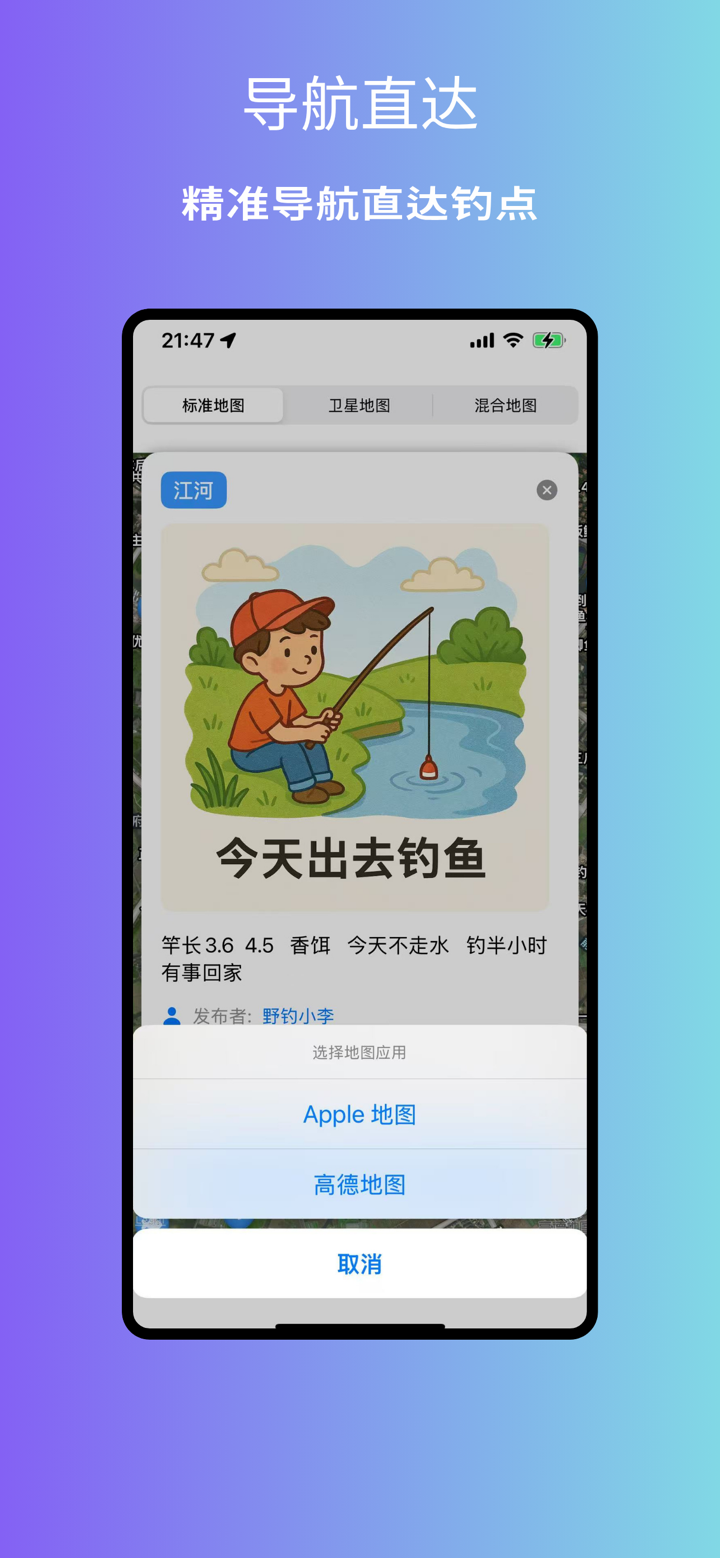 钓鱼地图-钓鱼人找钓点的神器 screenshot 3