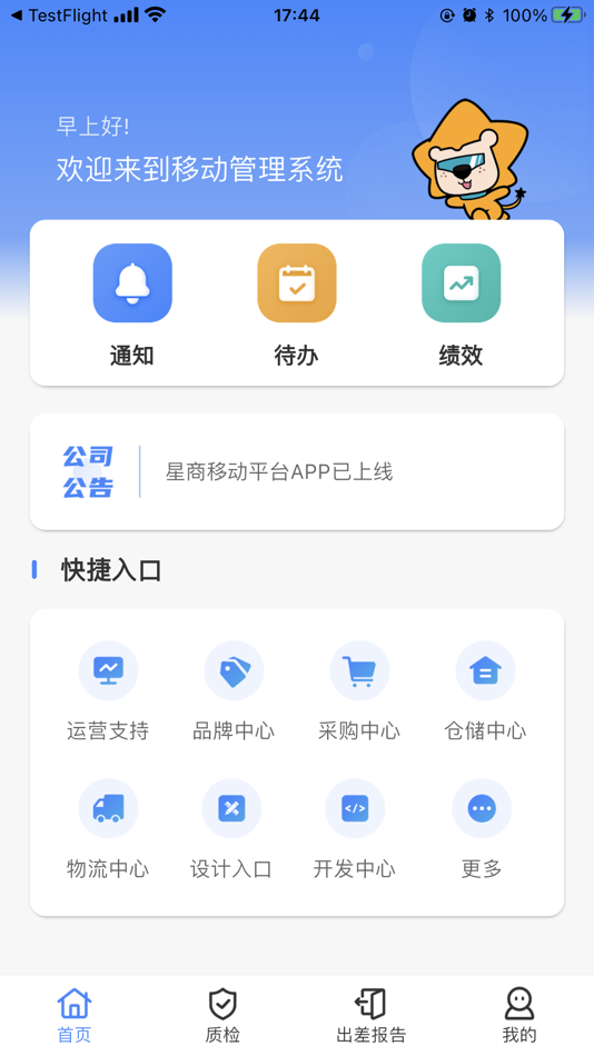 #1. 星商移动平台 (iOS) Ved: Xingshang Innovation Technology (Shenzhen) Company Limited