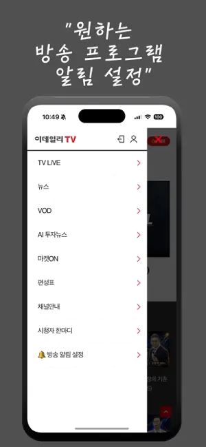 이데일리TV screenshot 3