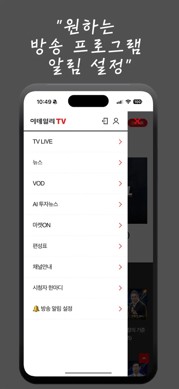 Screenshot #3 pour 이데일리TV