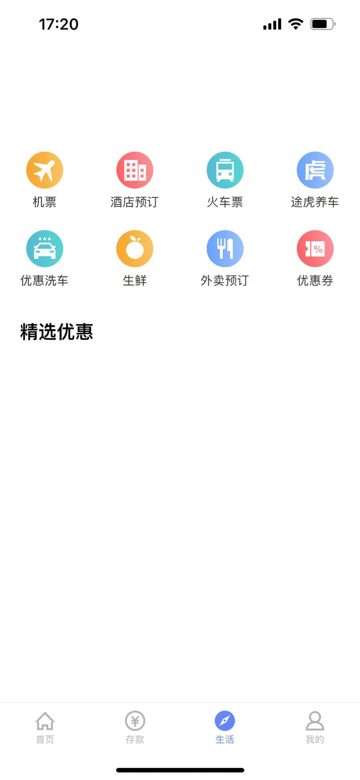 贵阳花溪建设村镇银行 screenshot 3