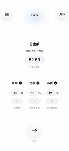 极简分账 screenshot