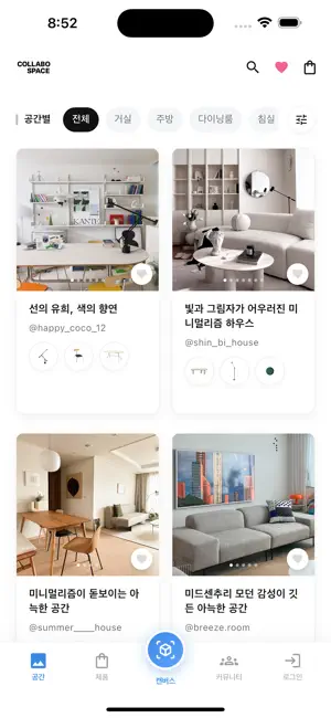 감도는 높게, 인테리어는 쉽게 - 콜라보스페이스 iPhone screenshot 5