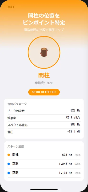 スタッドファインダー  音響式間柱検出器 screenshot 3 of 4